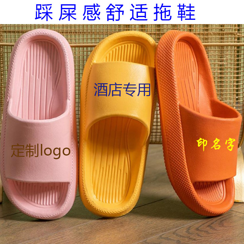 夏季凉拖鞋防滑踩屎感舒适柔软家用定制外穿拖鞋宣传活动印字logo