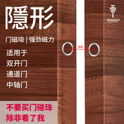 himalia隐形强力门磁吸门碰珠