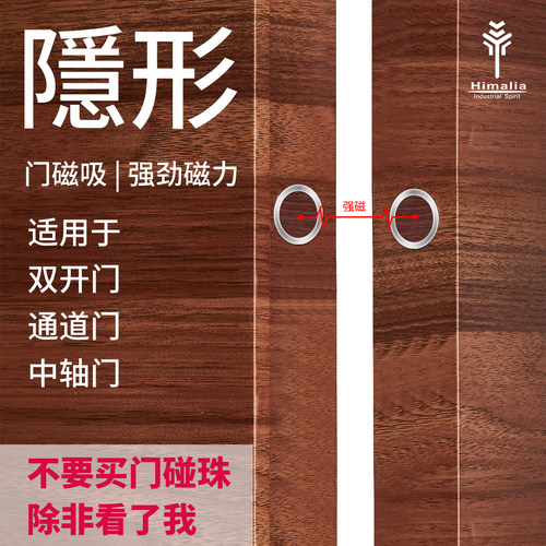 himalia隐形强力门磁吸门碰珠