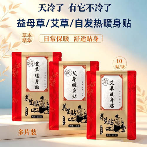艾草益母草暖宝宝贴自发热暖贴