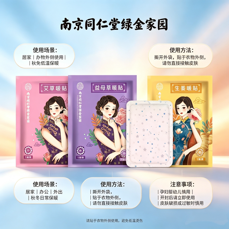南京同仁堂绿金家园暖贴暖宝宝贴日常保暖贴居家办公外出随身暖贴