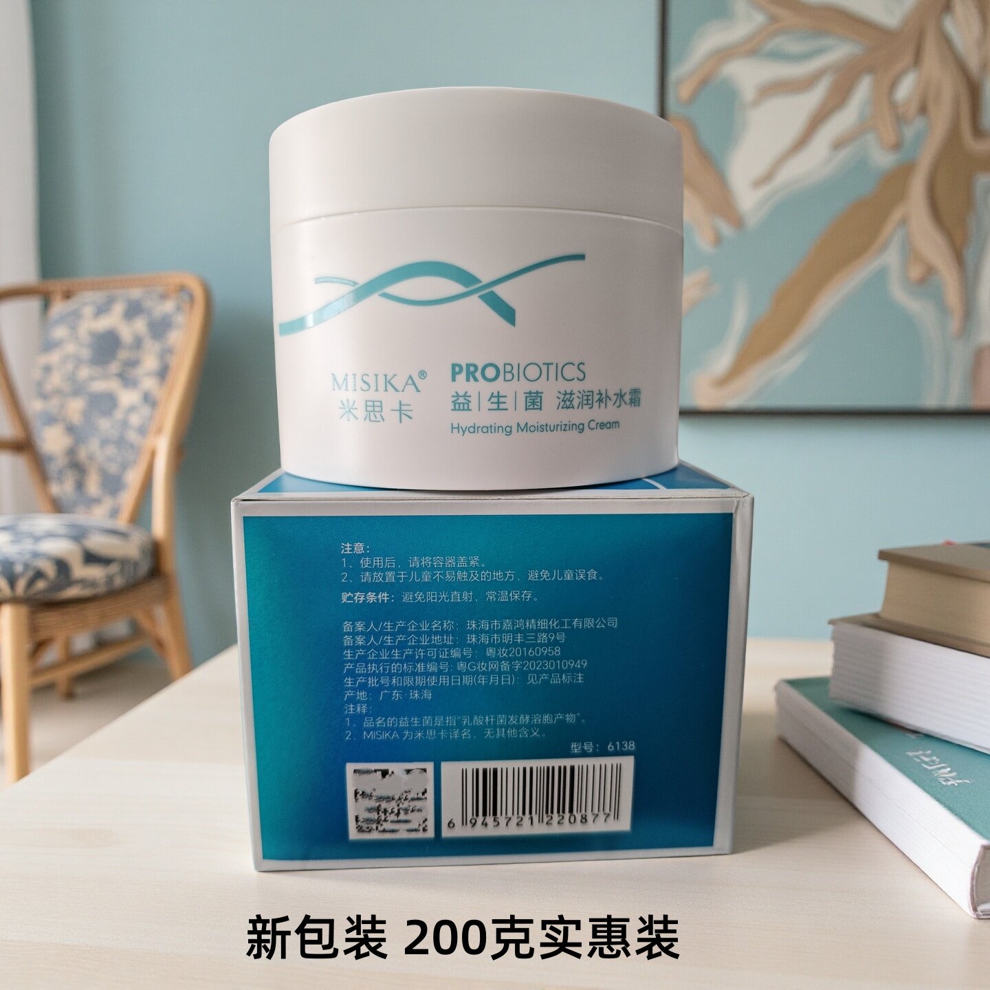 米思卡益生菌补水保湿面霜200g
