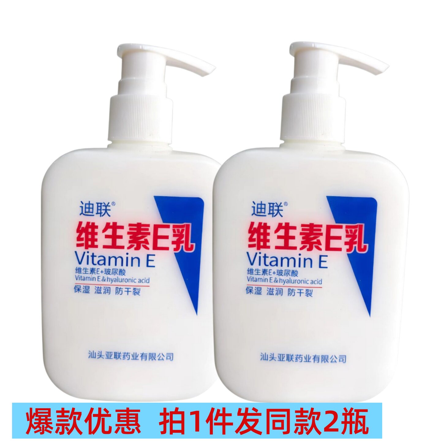 超值2瓶药店有售迪联滋润ve乳液