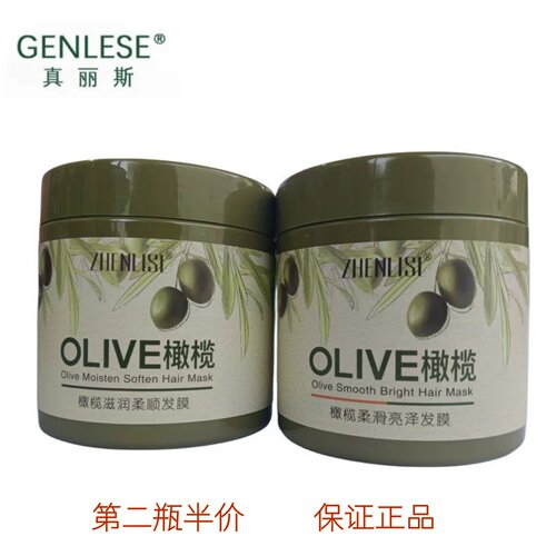 橄榄发膜真丽斯丝滑亮泽滋养焗油