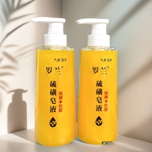 罗兰硫磺皂液除螨抑菌400ml沐浴露深层清洁滋润保湿 平衡男女通用