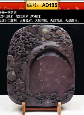 AD195端砚砚台端溪坑广东肇庆天然原石家居摆件包邮