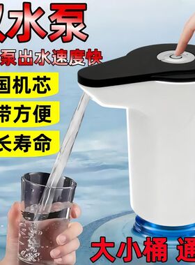 电动桶装水抽水器自动上水器