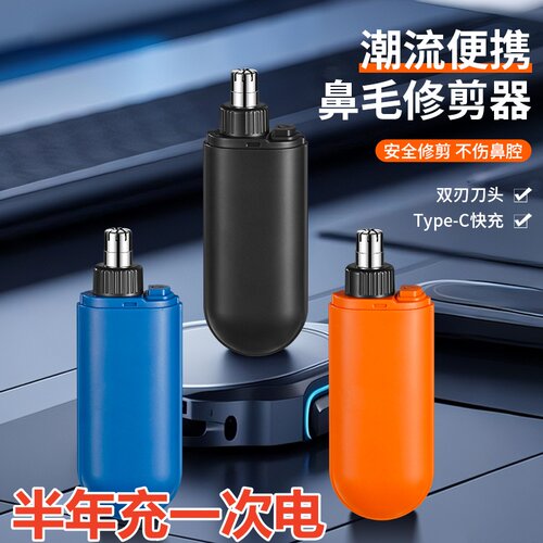 男士电动充电鼻毛修剪器男女通用