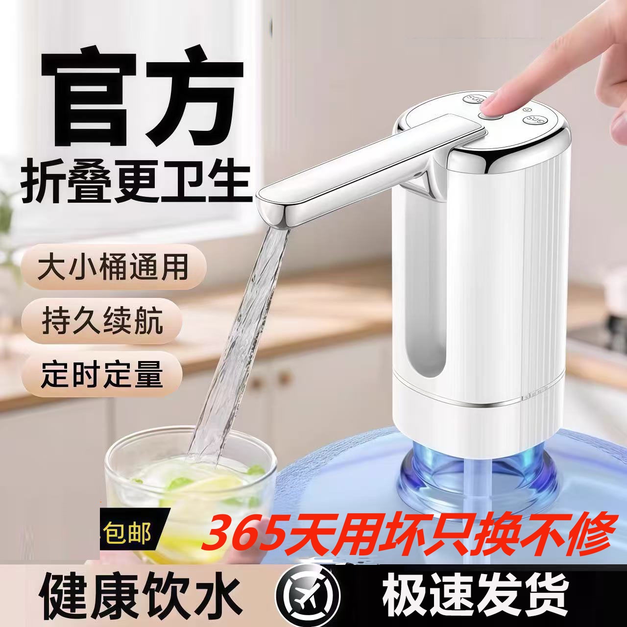 电动桶装水可折叠抽水器