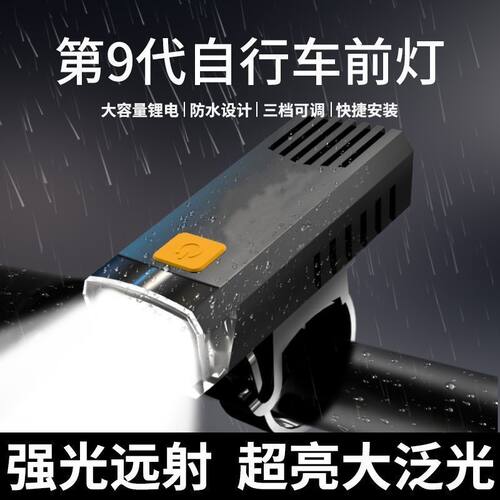 自行车夜骑前车灯小型车灯