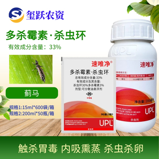 速唯净 多杀霉素杀虫环 可分散油悬浮剂辣椒黄瓜蓟马农药杀虫剂