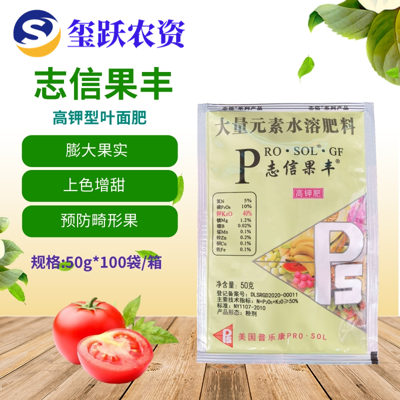 叶面肥志信果丰高钾型水溶肥料