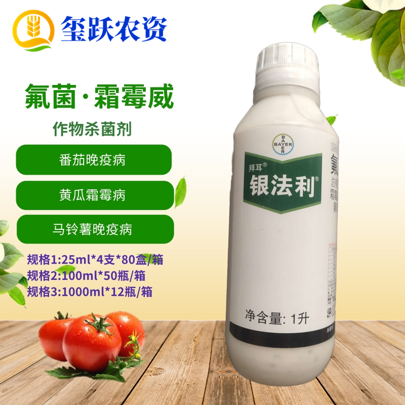 拜耳 银法利 氟菌霜霉威 番茄黄瓜辣椒霜霉病晚疫病疫病杀菌剂1l