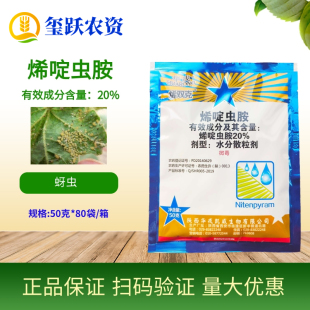 华戎 烯双克 20%烯啶虫胺 棉花蚜虫农药杀虫剂水分散粒剂正品