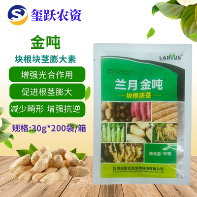 根茎块茎膨大素叶面肥兰月金吨