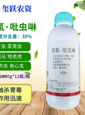勒芬30%高氯吡虫啉蚜虫食心虫
