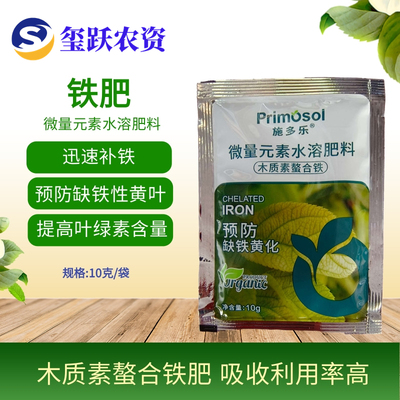 施多乐木质素螯合铁肥叶面肥