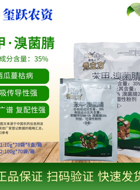 康禾立丰苯甲溴菌腈蔓枯病杀菌剂