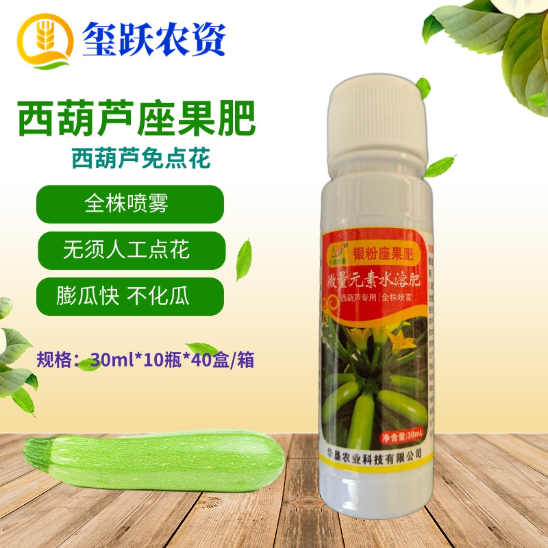 西葫芦座果王 提高座果率授粉叶面肥 银粉座果肥 西葫芦免点花