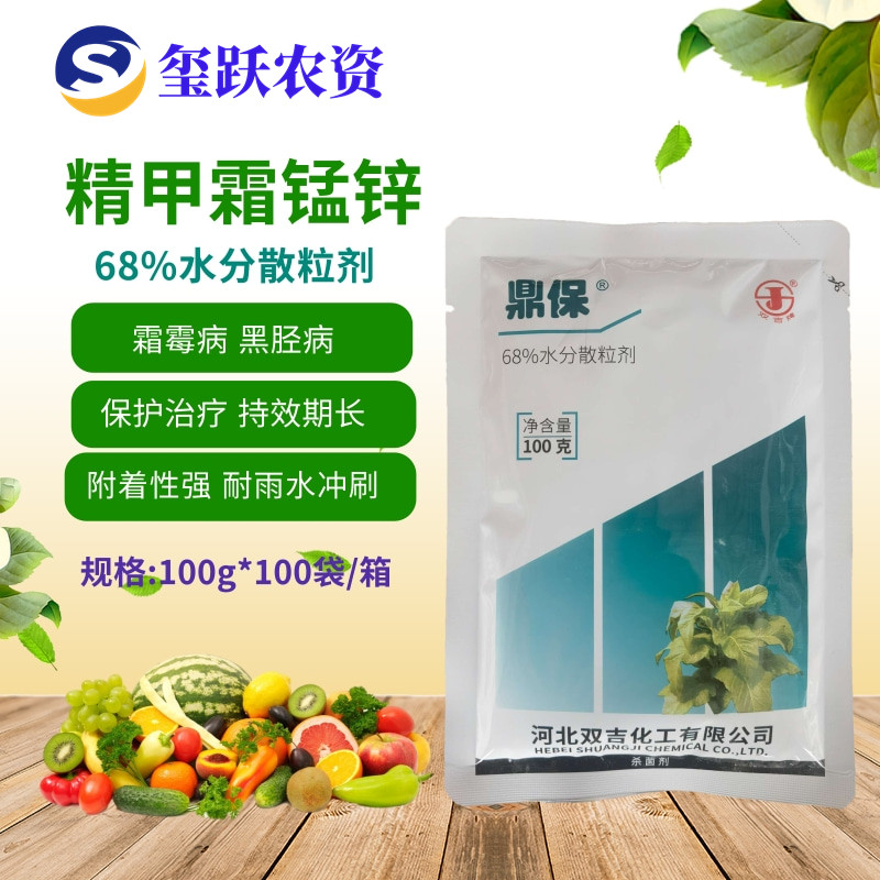 双吉 68%精甲霜锰锌 黄瓜番茄霜霉病早晚疫病烟草黑胫病杀菌剂