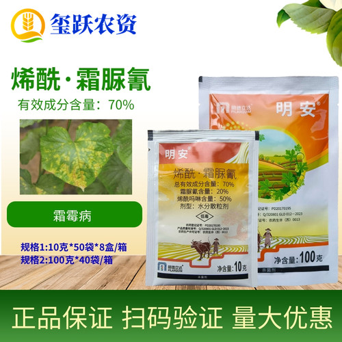 明安烯酰霜脲氰霜霉病杀菌剂