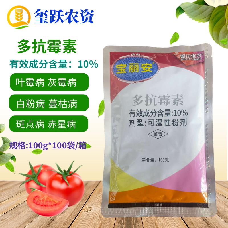 宝丽安 10%多抗霉素 叶霉灰霉斑点轮纹赤星黑斑白粉蔓枯病杀菌剂