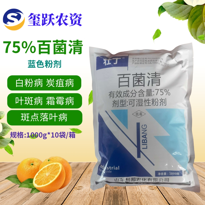 壮丁蓝粉75%百菌清杀菌剂