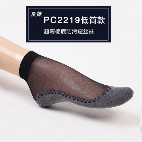 皮尔卡丹丝袜短袜超薄1D银离子抗菌防滑脚底棉底防臭天鹅绒女2260