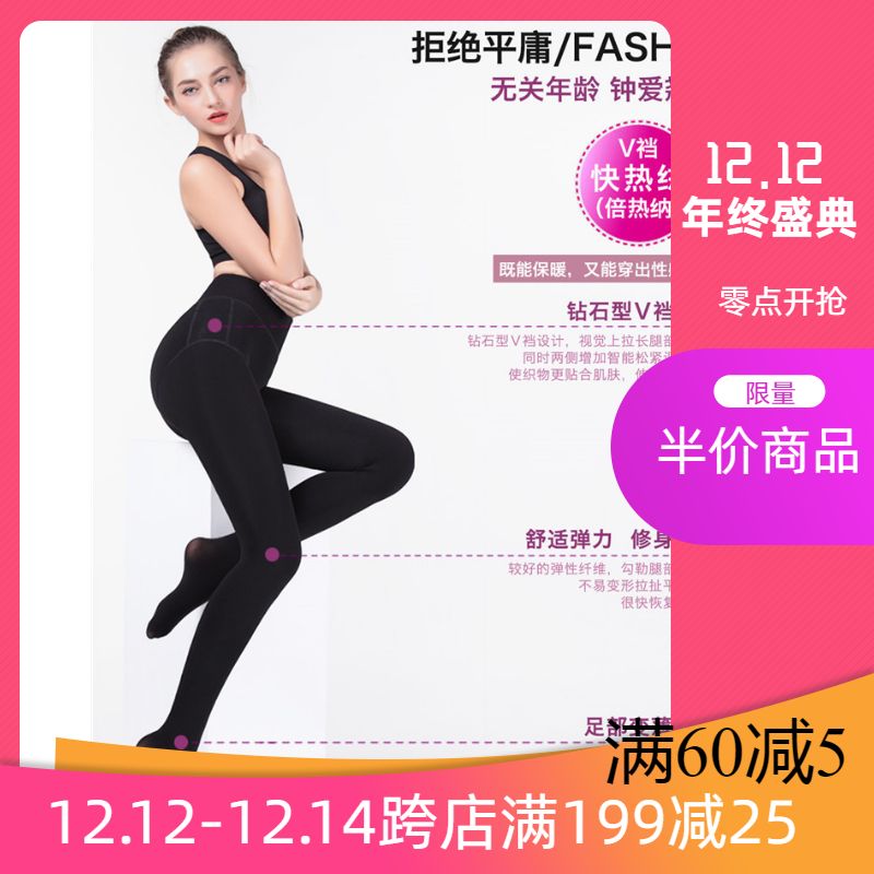 钻石加绒保暖踩跟连裤袜