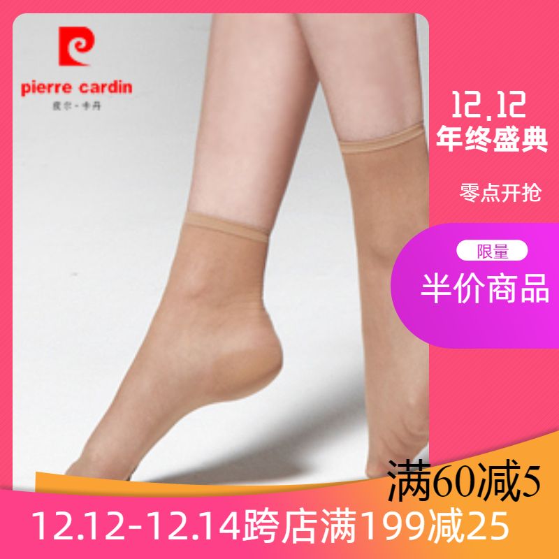 12双包邮皮尔卡丹脚尖松口短袜