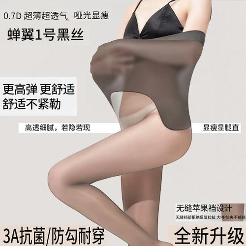 0.7D哑光苹果臀丝袜1D