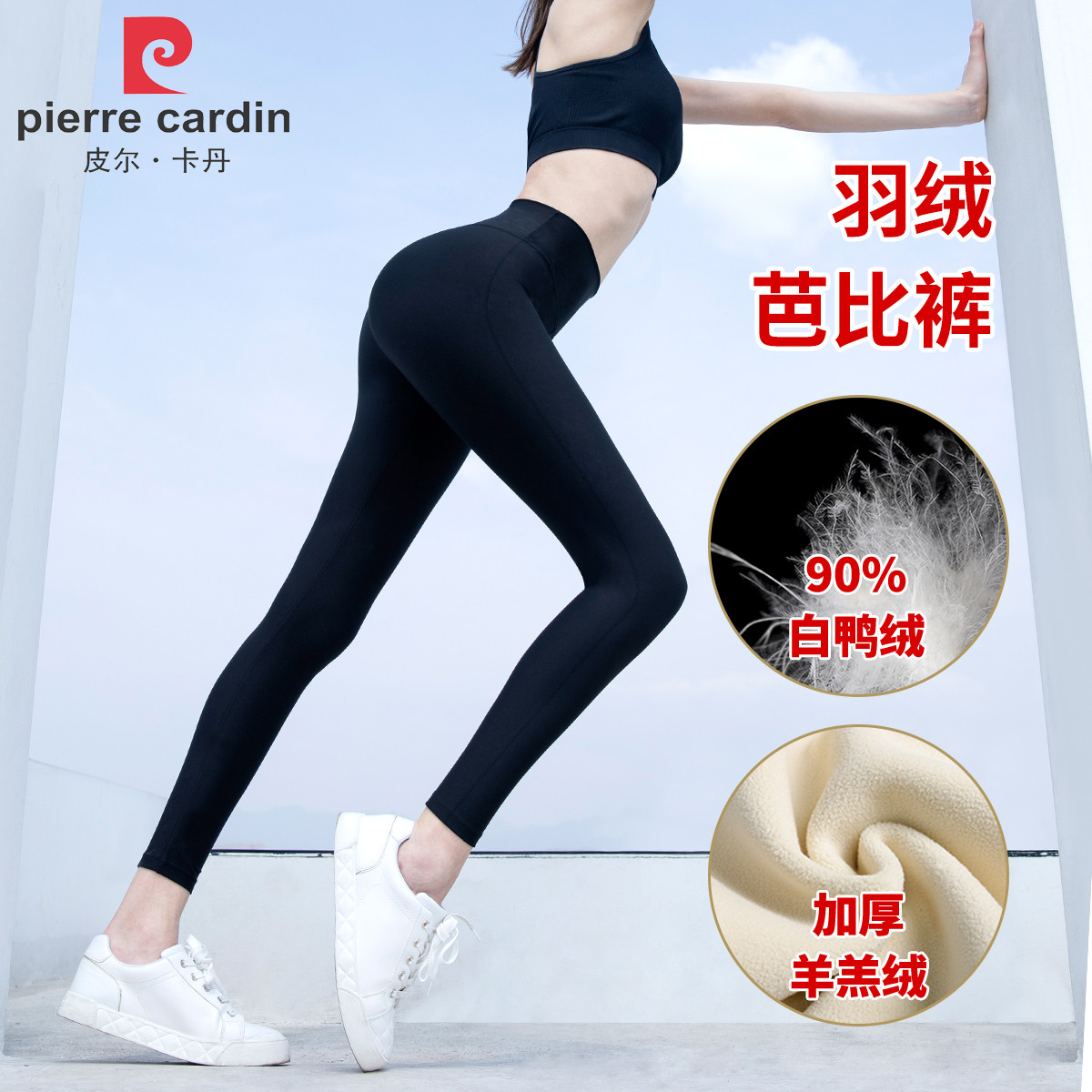 皮尔卡丹高腰加厚羊羔绒羽绒芭比裤加长裤紧身裤打底鲨鱼皮运动裤