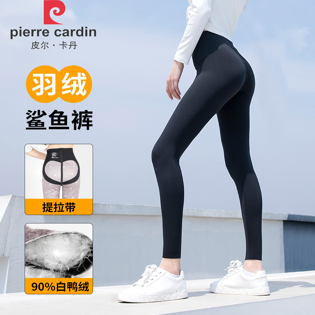 皮尔卡丹羽绒鸭绒鲨鱼打底裤
