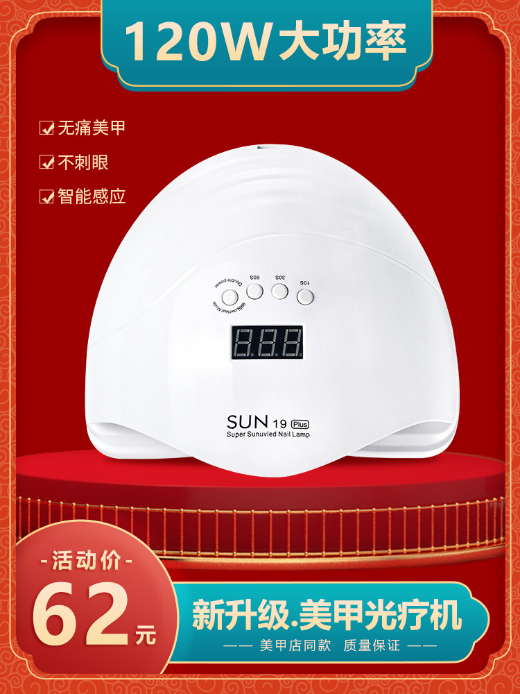 速干120w烤灯美甲店专用led照灯光疗机甲油胶快干专业家用不黑手