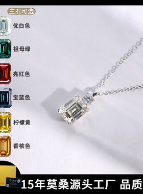 莫桑石吊坠S925纯银4克拉8*10祖母绿切莫桑钻项链欧美跨境热销款
