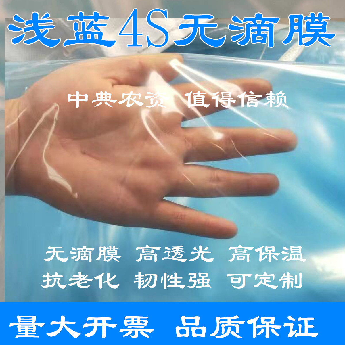 4S无滴膜二层膜小拱棚内膜