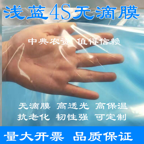4S无滴膜二层膜小拱棚内膜