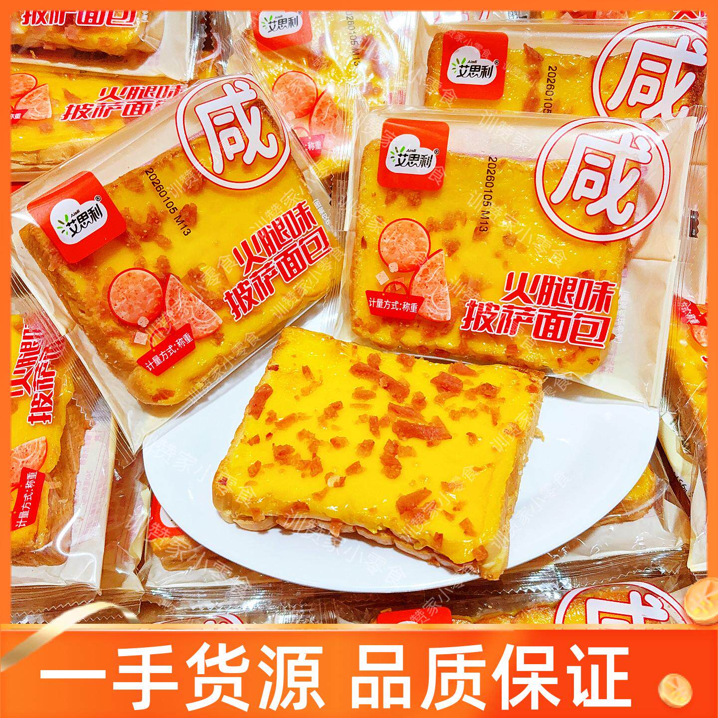艾思利火腿味披萨面包办公室代餐下午茶休闲小吃解馋出游充饥零食