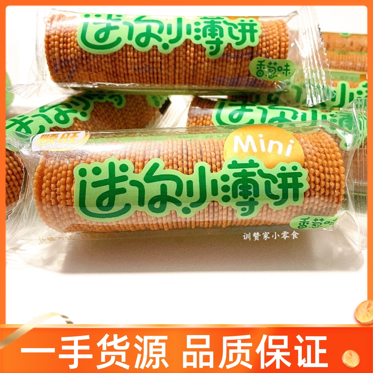 顺旺迷你小薄饼香葱味韧性饼干代早餐下午茶办公室宿舍休闲小零食