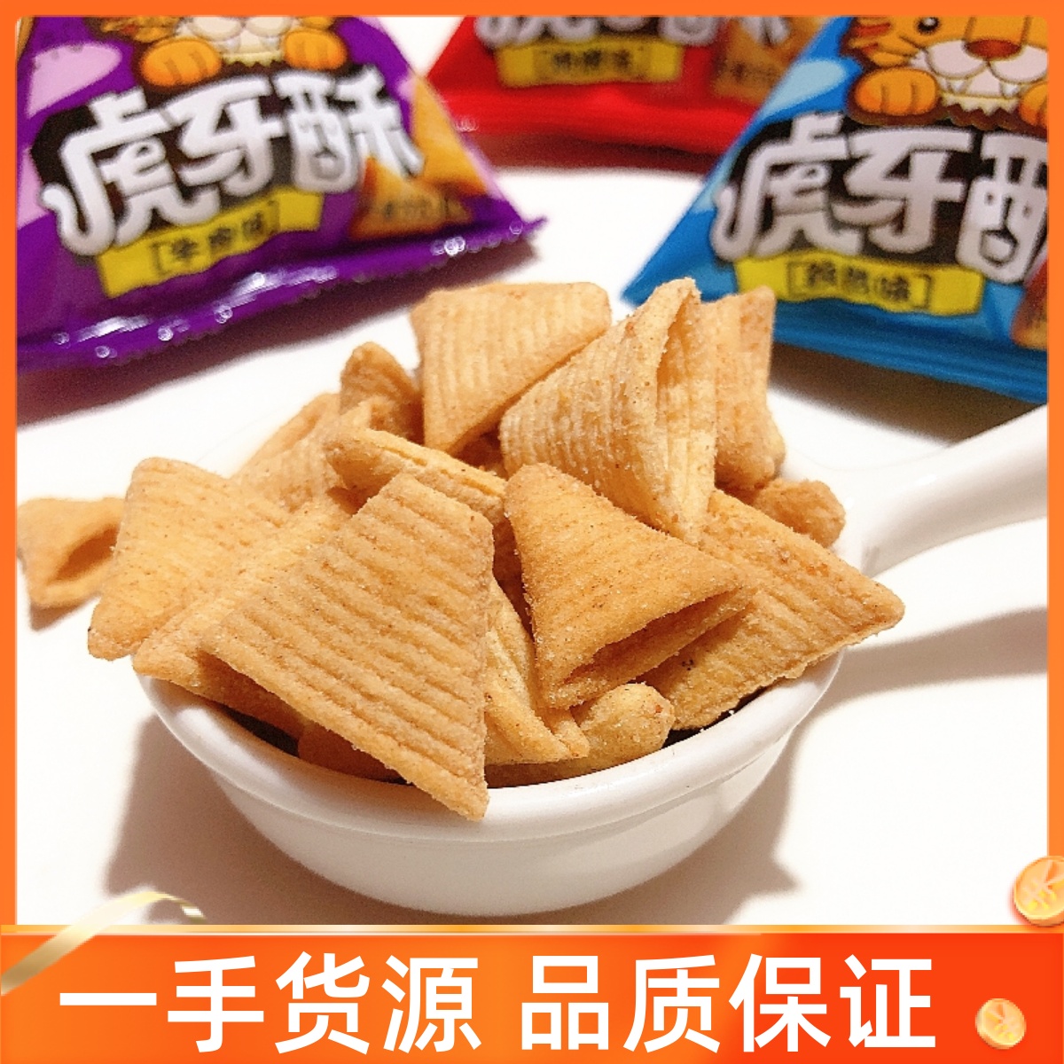 福旺源虎牙酥自助餐同款等位网红零食餐饮小吃尖角脆锅巴妙脆角