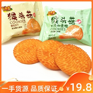 猴头菇味酥性饼干无添加蔗糖 含糖两款代早餐办公室充饥休闲零食