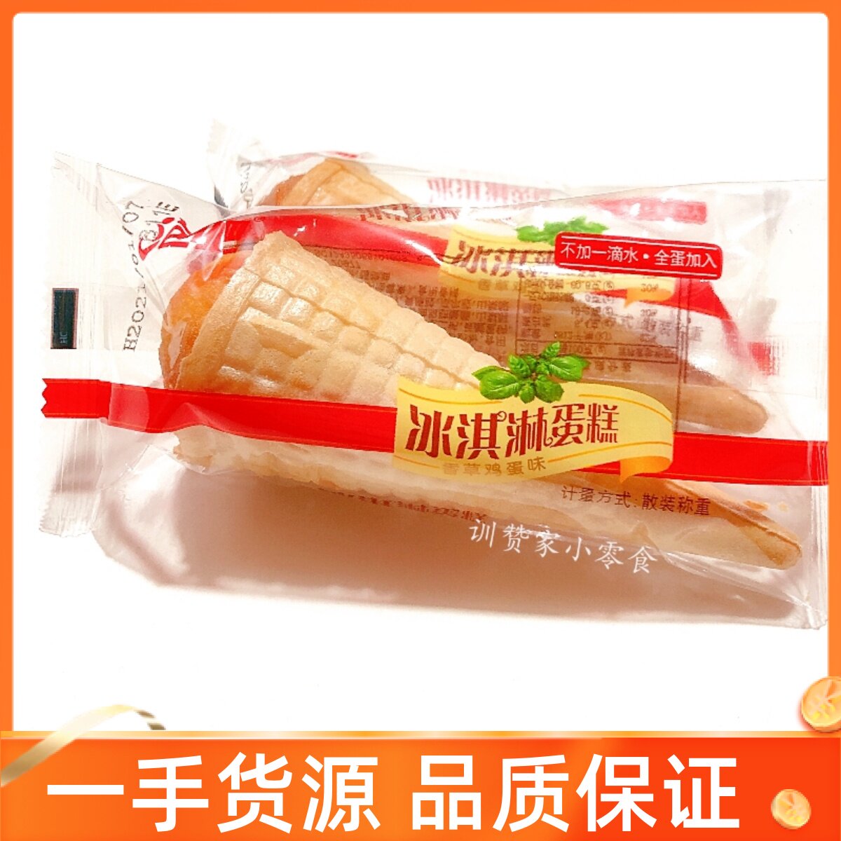 泡吧冰淇淋蛋糕香草鸡蛋 草莓味整箱代早餐儿童休闲零食甜筒点心