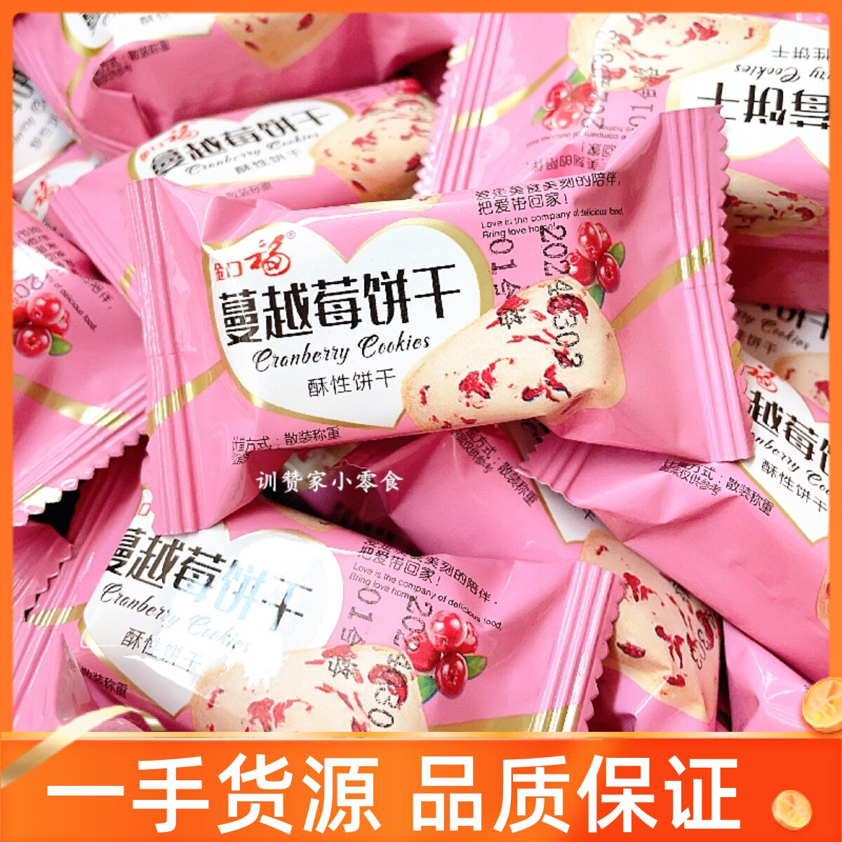 金口福蔓越莓曲奇酥性饼干散称零食代餐下午茶小吃办公室休闲零食