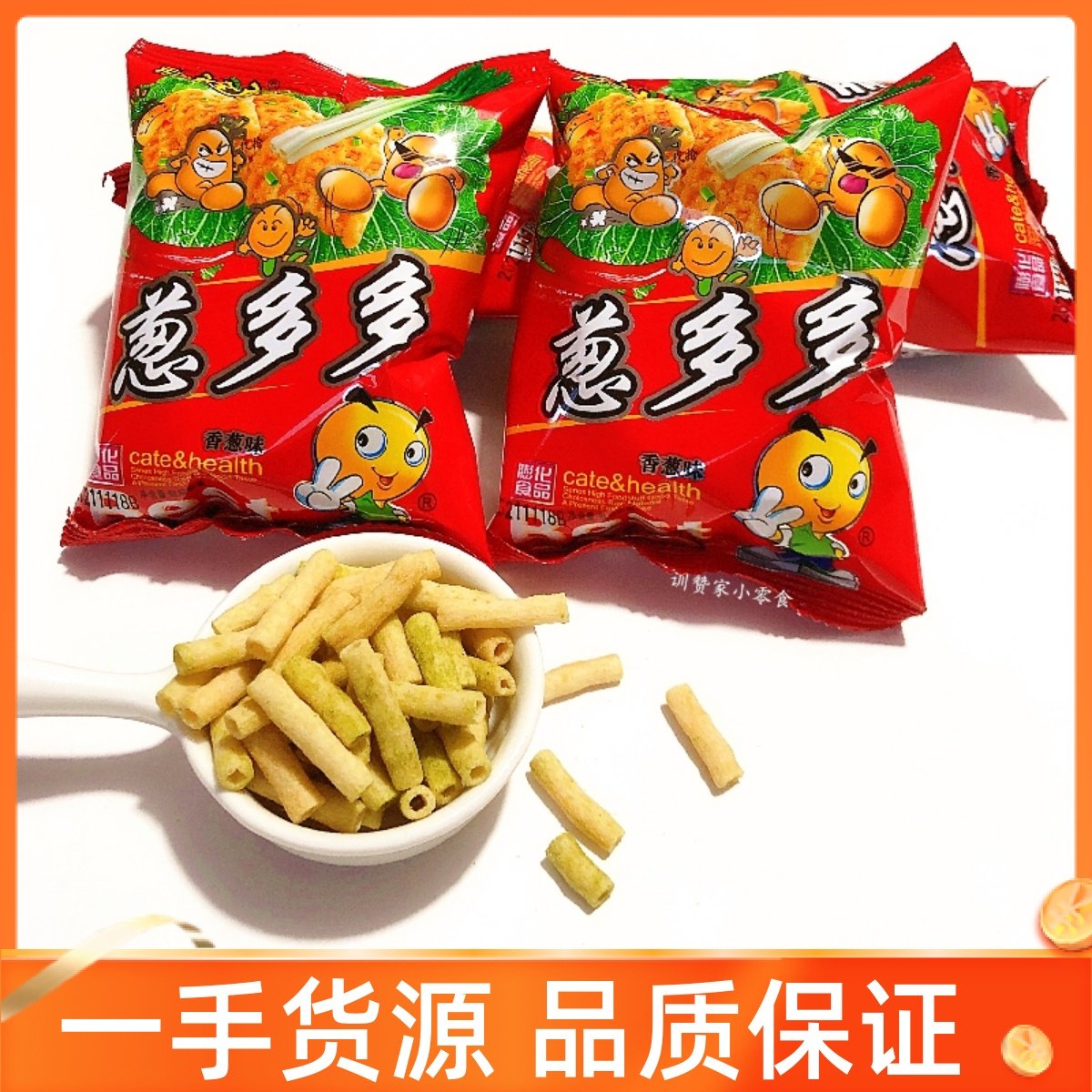 80后怀旧零食升级版葱多多45袋葱香味经典儿时味道休闲小零食包邮