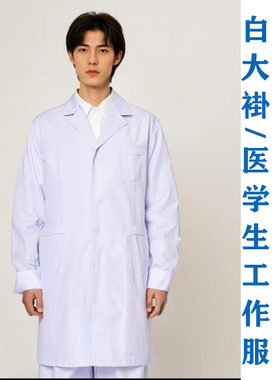长袖医生服薄款隔离工作白大褂