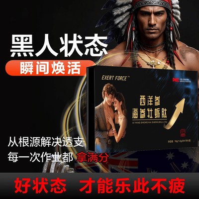 EXERTFORCE西洋参海参牡蛎肽