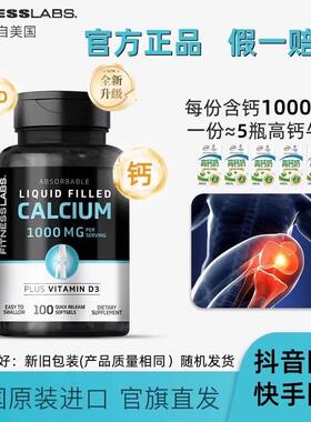 FitnessLabs肌魔实验室液体钙维生素D3快速释放型软胶囊100粒/瓶