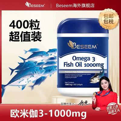 Beseem深海鱼油欧米茄3