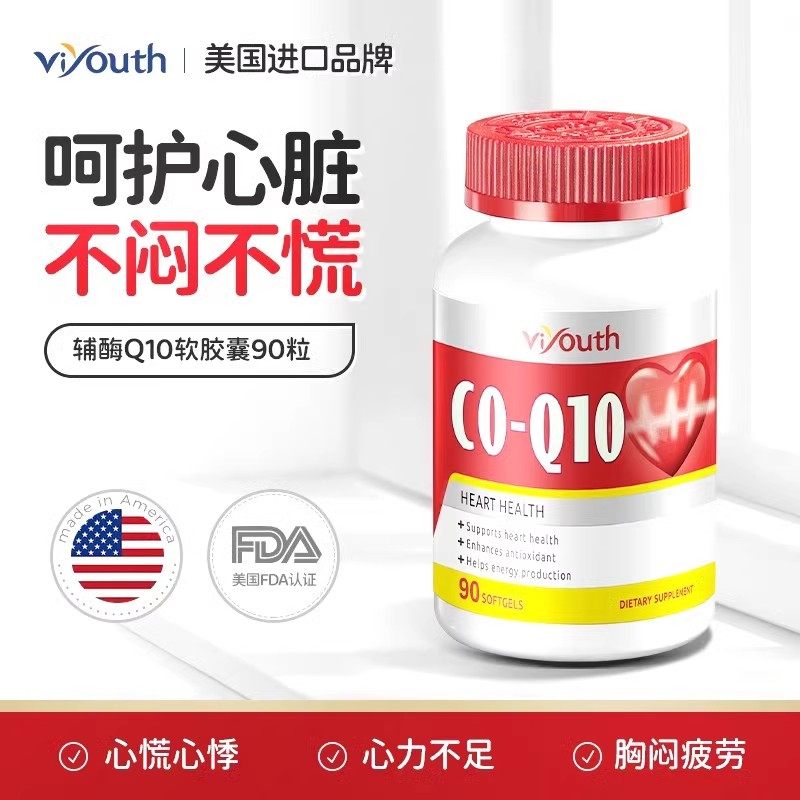 Viyouth维养思美国进口养心宝辅酶Q10营养膳食软胶囊备孕90粒/瓶,保健食品/膳食营养补充食品,其他膳食营养补充剂,淘宝优惠券,粉丝福利购,淘宝优惠卷