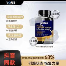 VORSE精氨酸瓜氨酸片精瓜协同60粒/瓶高含量2:1黄金比例引爆状态